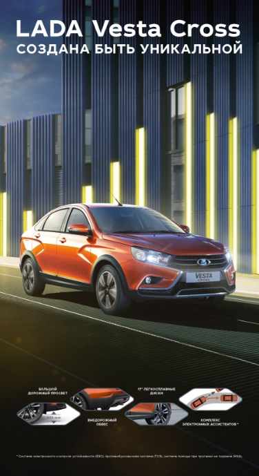 LADA VESTA седан кросс в наличии