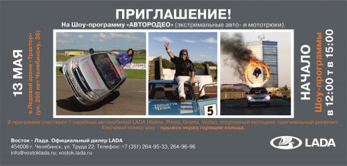Шоу-программа ''Автородео''