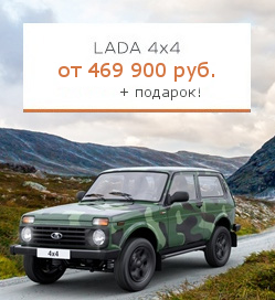 LADA Нива 469900 руб.
