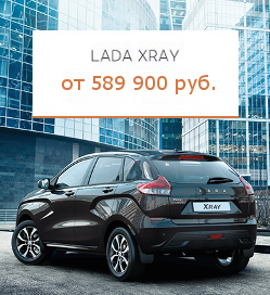 LADA XRAY для молодых и дерзких!
