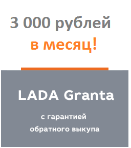 Гранта за 3000 руб. в месяц!