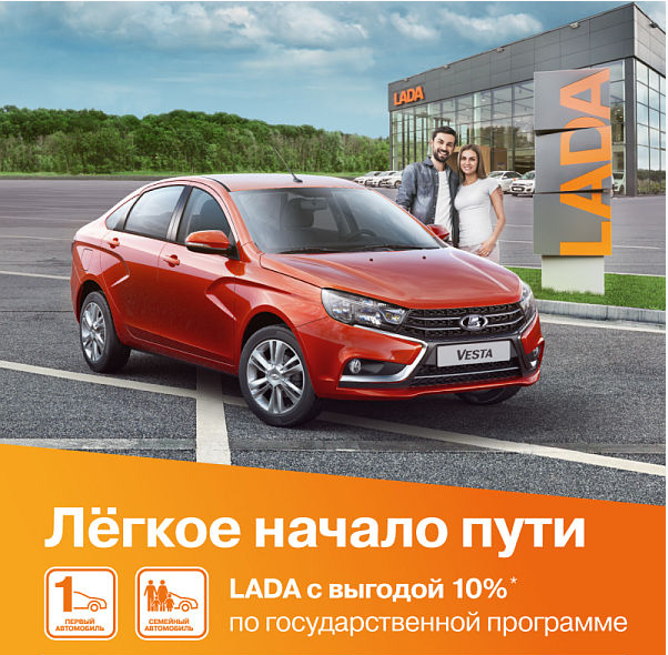 Госпрограмма первый семейный автомобиль!