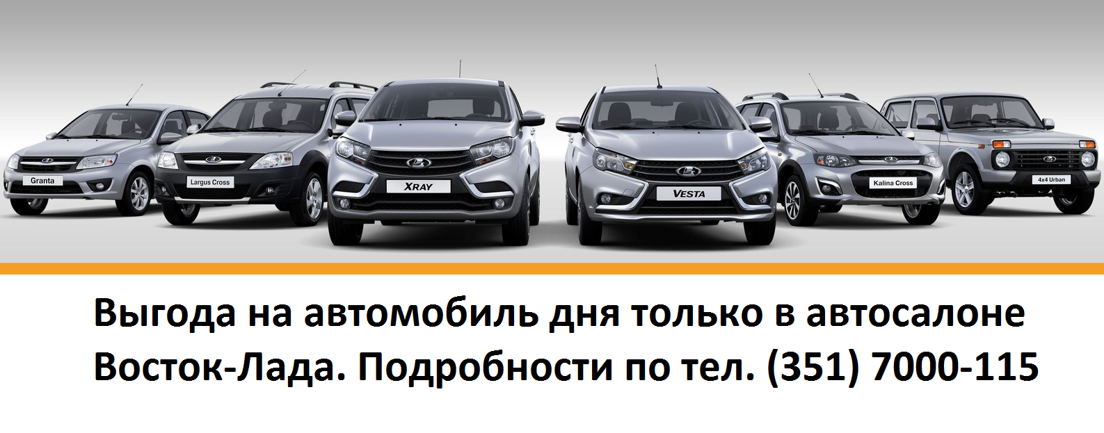 Выгода на автомобиль дня!