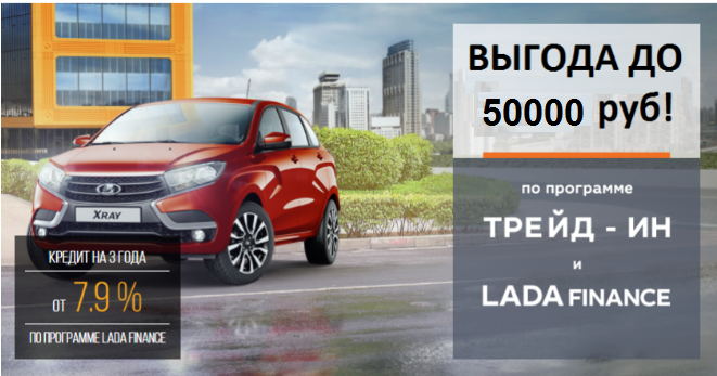 Программа Трейд-ин – выгода до 50 000 рублей!