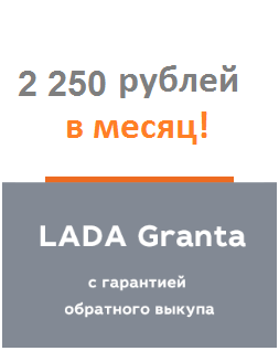 Гранта за 2250 руб. в месяц!
