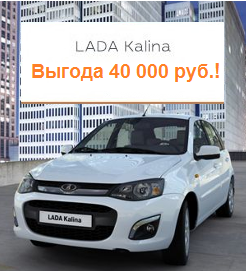 Акция LADA калина хетчбек
