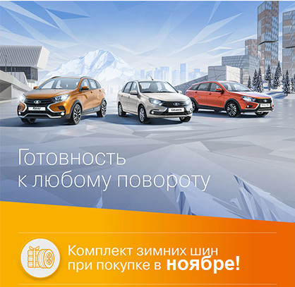 Зимние шины в подарок!
