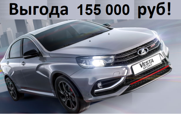 Акция LADA Vesta в салоне на Труда 22!