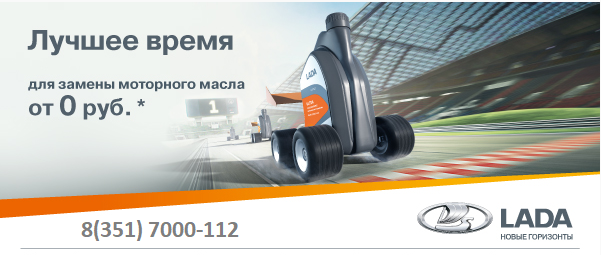 Бесплатная замена моторного масла!